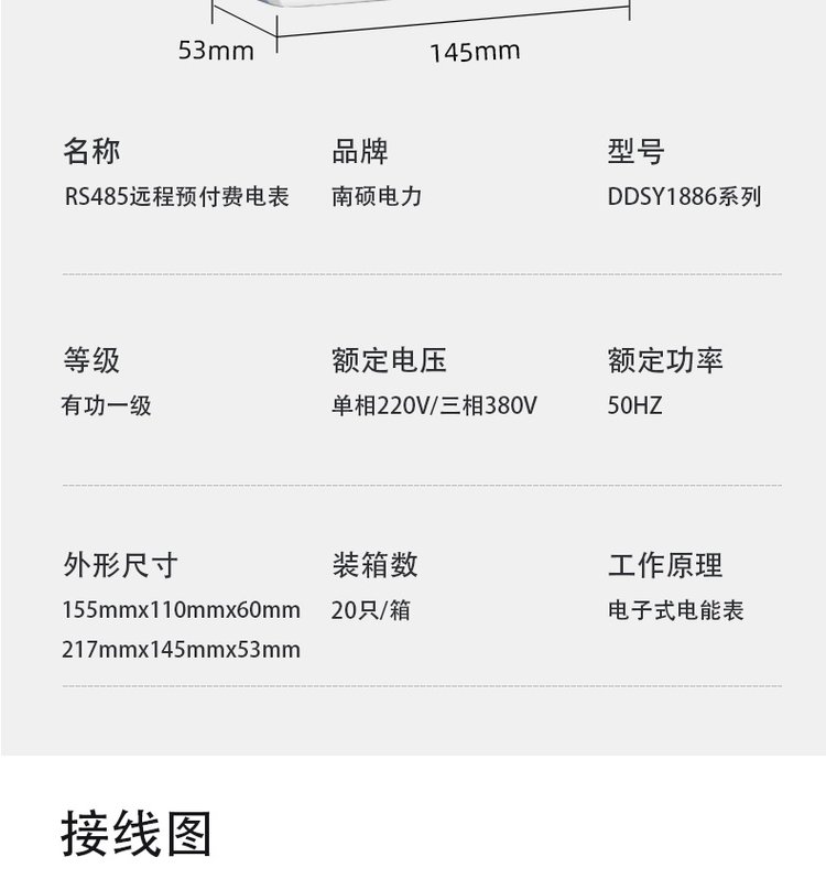 RS485单三相智能电表 电子式预付费电能表 低功耗(图15)