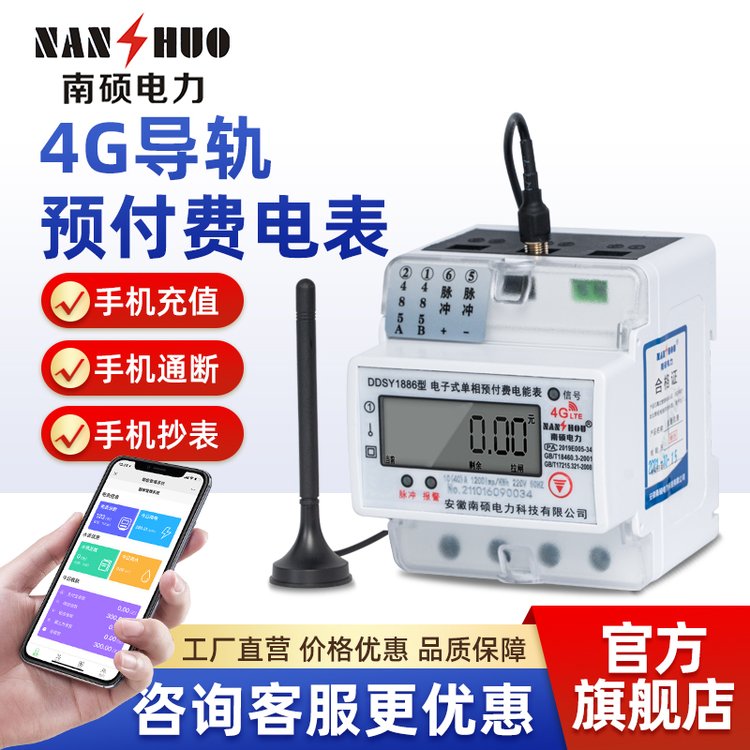 GPRS远程导轨电表 手机缴费智能电表出租房 220v