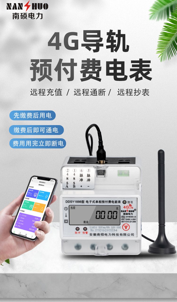 GPRS远程导轨电表 手机缴费智能电表出租房 220v(图3)