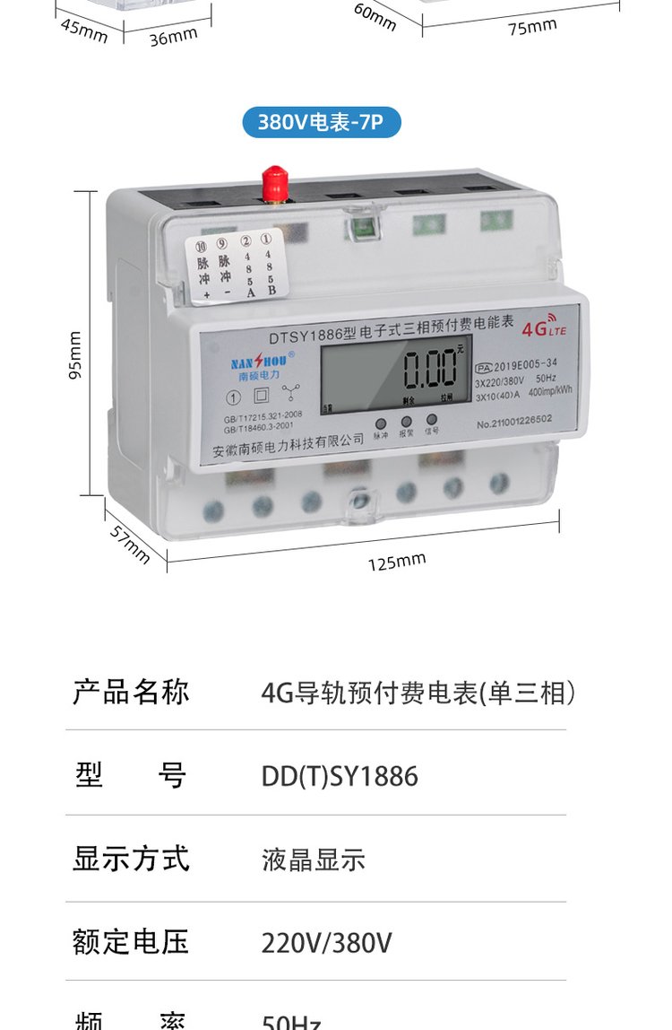 GPRS远程导轨电表 手机缴费智能电表出租房 220v(图12)