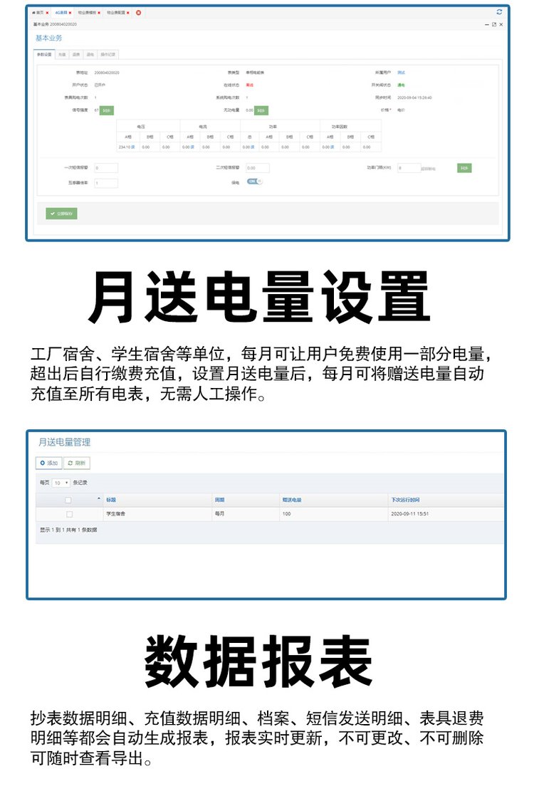 GPRS预付费扫码充值 4G三相远程智能电表(图20)