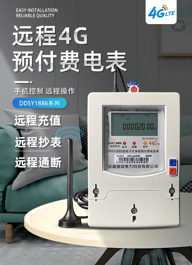 GPRS预付费扫码充值 4G三相远程智能电表(图4)