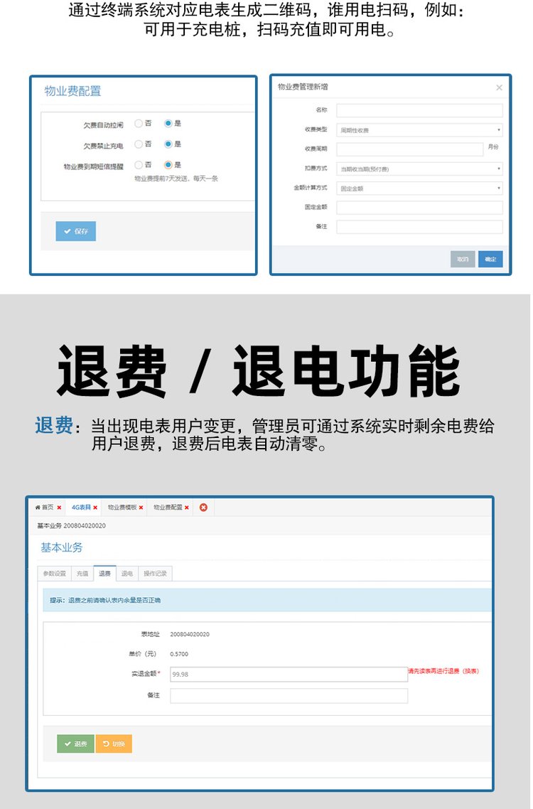 GPRS预付费扫码充值 4G三相远程智能电表(图18)