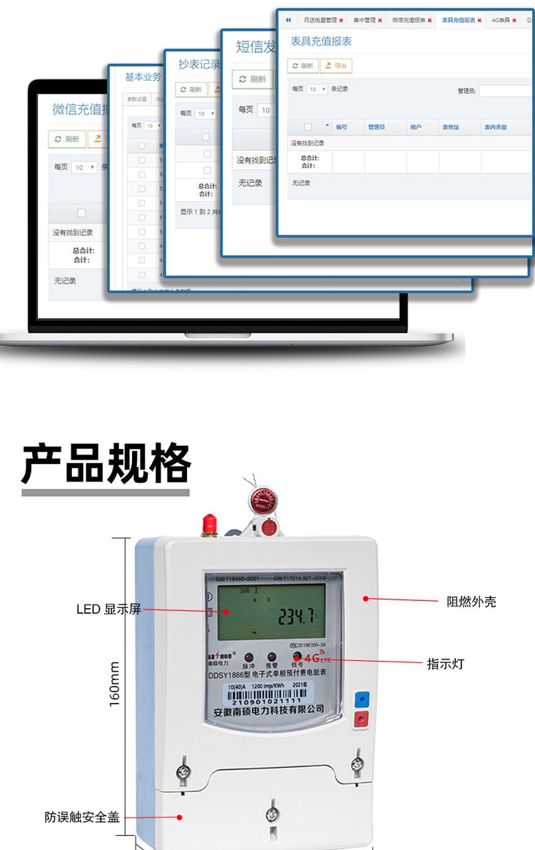 GPRS预付费扫码充值 4G三相远程智能电表(图21)