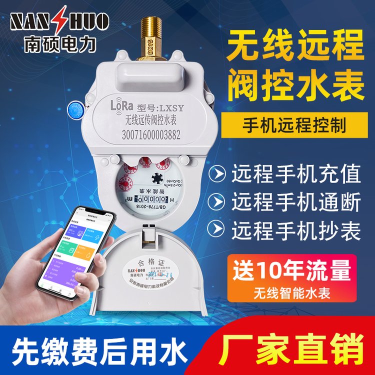 Lora无线远程预付费水表 485有线冷水表 智能抄表