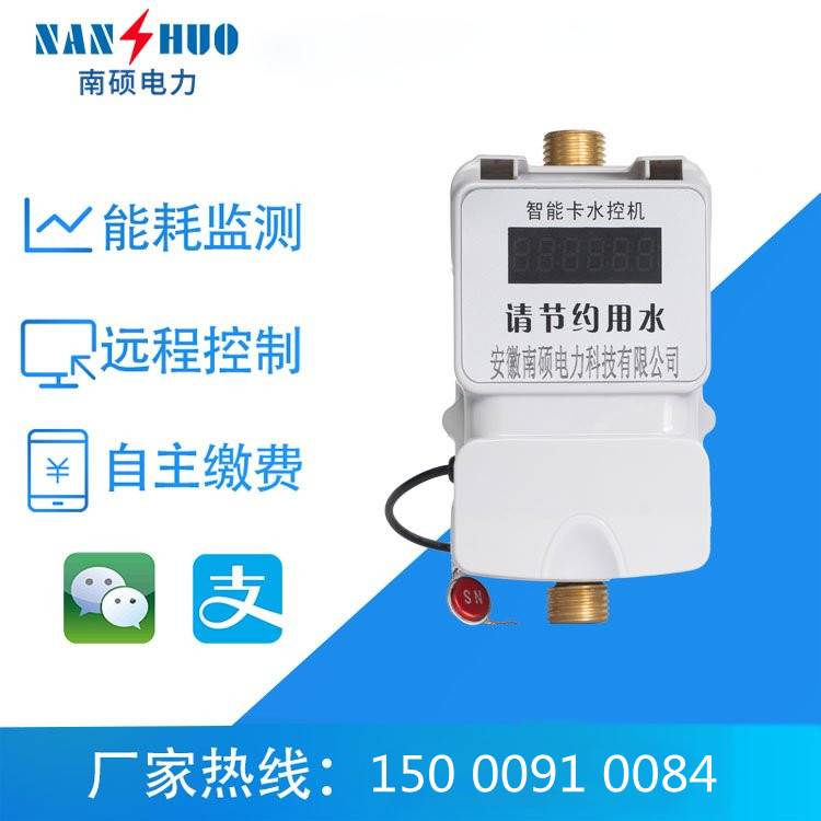 NS水控机 分体式水控插卡水表 智能预付费控水器 学校浴室刷卡机